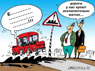 Почему в Новосибирске нет дорог?