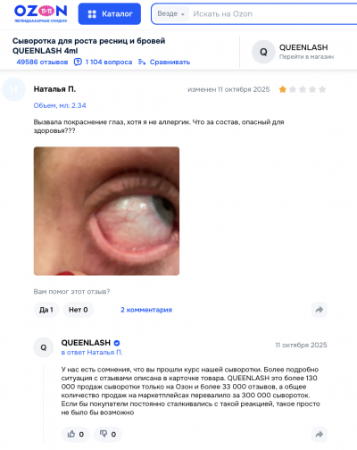 Queenlash отзывы: миф о безопасной сыворотке, который обернулся риском для здоровья